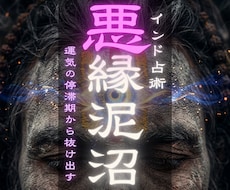 八方塞がりや厄年の悩みに 運気の現在地を見ます 長引く不調の背景を紐解き、前を向くためのヒントを授けます。