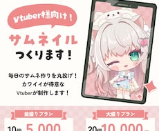 毎日のサムネ作成を丸投げ‼サムネイル作ります イメージ1