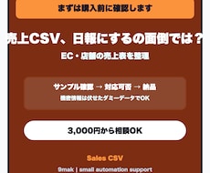 EC・店舗の売上CSVを日報に整えます イメージ1