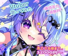 Vtuber配信サムネ・歌ってみたイラスト描きます 歌ってみた / 配信 / SNS / かわいい女の子
