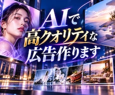 15～60秒 AI広告作成します イメージ1