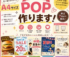 A4サイズ  目を引くかわいい店舗POPを作ります 「伝えたい」を「目に留まるPOP」に。