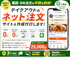 飲食店のテイクアウト注文サイトを作成代行します イメージ1