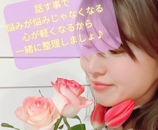 話しながらあなたの気持ちを整理します イメージ1