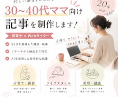 読者に寄り添うSEO記事・体験コラムを執筆します イメージ1