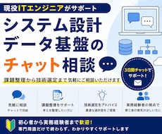 現役ITエンジニアがお悩みにチャットでお答えします イメージ1