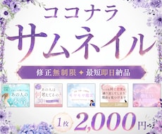 クリック率UPを目指すサムネイルを作成します サービスの魅力が伝わるサムネイルをご提案いたします！