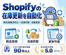 仕入先からShopifyへの在庫反映を自動化します イメージ1