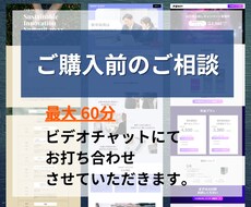 ご契約前にビデオチャットでのご相談を承ります サービス購入前にご相談、打ち合わせをしたい方はこちらへ