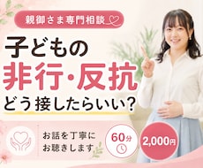 子どもの非行・反抗の悩みを一緒に整理します 暴言・家出・不登校など誰にも言えない悩みに