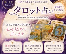 優しく寄り添いながらタロットで占います。ます イメージ1