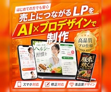 LP（ランディングページ）を制作します イメージ1