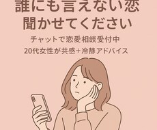 相談＋LINE添削 本音を第三者目線で分析します イメージ1