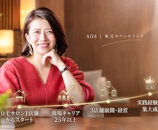 店舗経営＆リピート率UP｜応援いたします イメージ1