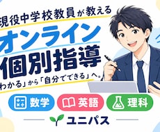 現役中学校教員兼個別指導塾塾長が数理英を教えます 苦手を分析し、できる！に変える授業
