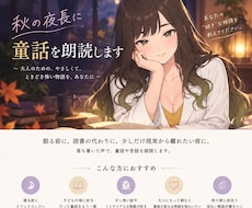 秋季限定｜秋の夜長に童話を朗読します イメージ1