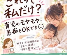 癇癪・イヤイヤ・発達の悩み|保育士が相談のります イメージ1