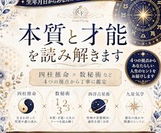 生年月日からあなたの本質を読み解きますます イメージ1