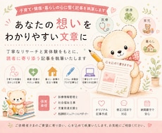 子育て・健康・暮らしの記事を丁寧に執筆します 実体験を活かした読みやすい記事を執筆します
