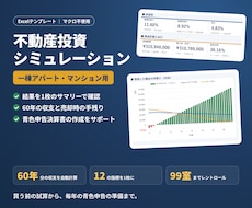不動産投資で失敗しない！収益力を即座に判定します ：投資広告のチラシから収益力を即判定！（アパマン用）