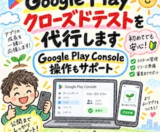 Google Playクローズドテストを代行します イメージ1
