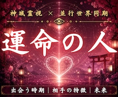 あなたの運命の人だけが持っている特徴を視ます なぜか頭から離れない相手はいませんか