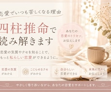 恋愛で苦しくなる理由を、四柱推命で読み解きます イメージ1