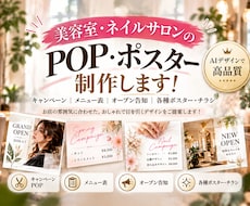 美容室・ネイルサロンのPOPを制作します イメージ1