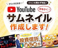 低価格で高品質なサムネイル作ります イメージ1