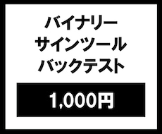 MT4/MT5バイナリーサインの勝率を検証します TDSで正確な勝率・詳細分析を行います