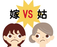 嫁姑問題！！愚痴・お悩み聞きます イメージ1