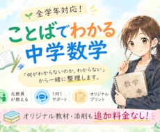 数学が苦手な中学生へ、数学を教えます 1対1で「わからない」を整理｜添削付き