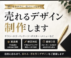 売れるデザインを制作しますます イメージ1