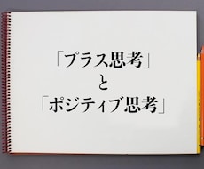 自己肯定感アップ方法、ポジティブ思考へ導きます イメージ1