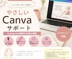 CanvaでInstagram投稿のサポートします Canva初心者さん歓迎◎お悩み相談