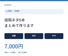 LINE公式・SNSの投稿企画を5本作ります イメージ1