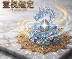 霊感霊視であなたに優しく寄り添い導きます イメージ1