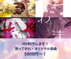 初心者歓迎・予算相談可　歌ってみたMV制作します イメージ1