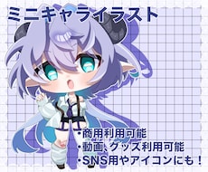 SNSで使用できるミニキャライラストを描きます SNS活動でイラストが必要な方のためのイラストを作成します！