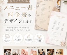 見やすく伝わるメニュー表・料金表をデザインします イメージ1