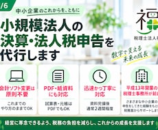 小規模法人の決算・法人税申告を代行します イメージ1
