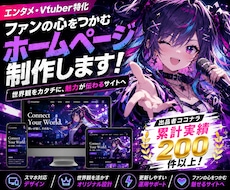 世界観が伝わるクリエイター向けHPを制作します イメージ1