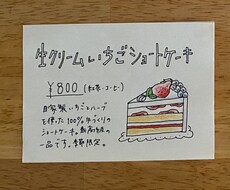 お店をぐっとお洒落にする！かわいいPOP描きます イメージ1