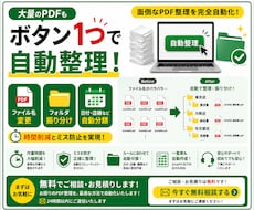 PDFを自動整理・名前変更・フォルダ振り分けします イメージ1