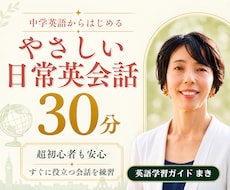 元高校英語教員が英会話レッスンします 初心者OK！中学英語で伝わる英会話基礎をわかりやすく整えます