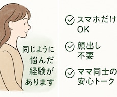 不登校、子育て母。あなたの話を聞きます イメージ1