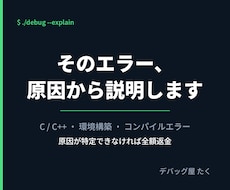 プログラミングのエラー解決をお手伝いします イメージ1