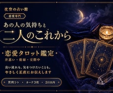片思い・復縁・交際中の恋をタロットで占います イメージ1
