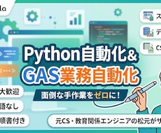 操作マニュアル付！面倒な手作業を丸ごと自動化します イメージ1
