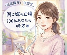 嫁の立場限定の介護・親戚の愚痴聴きます 誰も分かってくれない嫁の辛さ、ここに全部吐き出して下さい